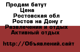 Продам батут Happy Hop › Цена ­ 35 000 - Ростовская обл., Ростов-на-Дону г. Развлечения и отдых » Активный отдых   